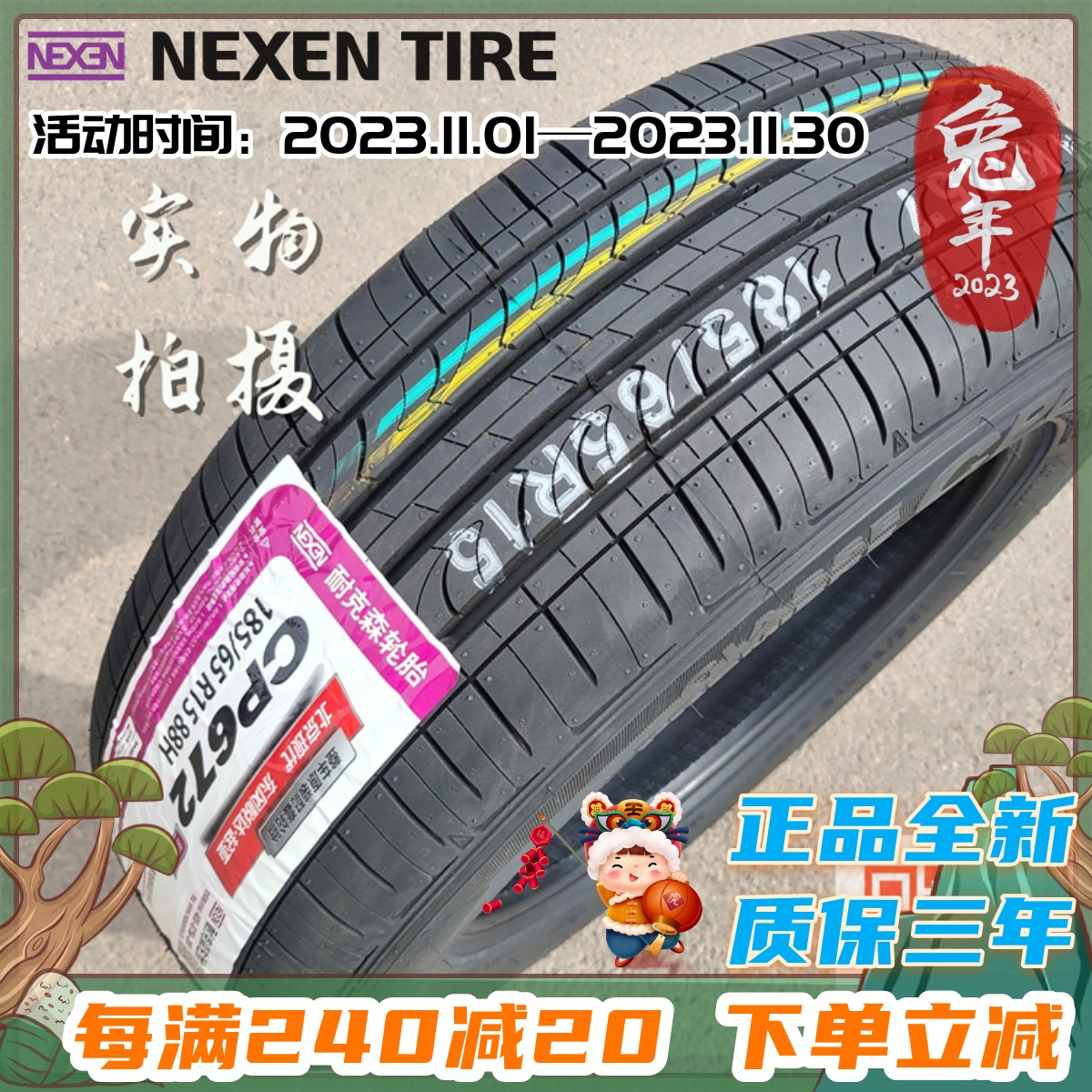 NEXEN耐克森轮185/65R15 88H适配悦纳颐达腾翼C30骊威轮胎1856515