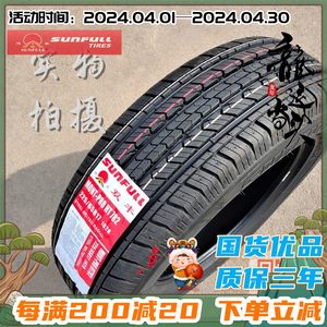 SUNFULL双丰轮胎225/65R17 102H适配本田CRV哈弗H6轮胎2256517