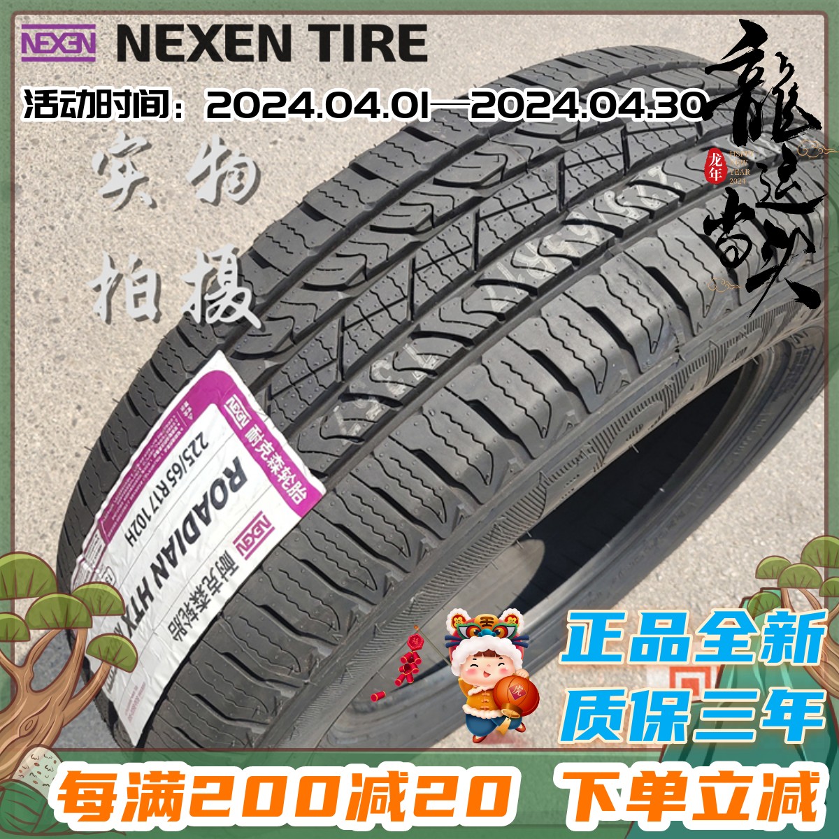 NEXENE6哈弗H6轮胎225/65R17