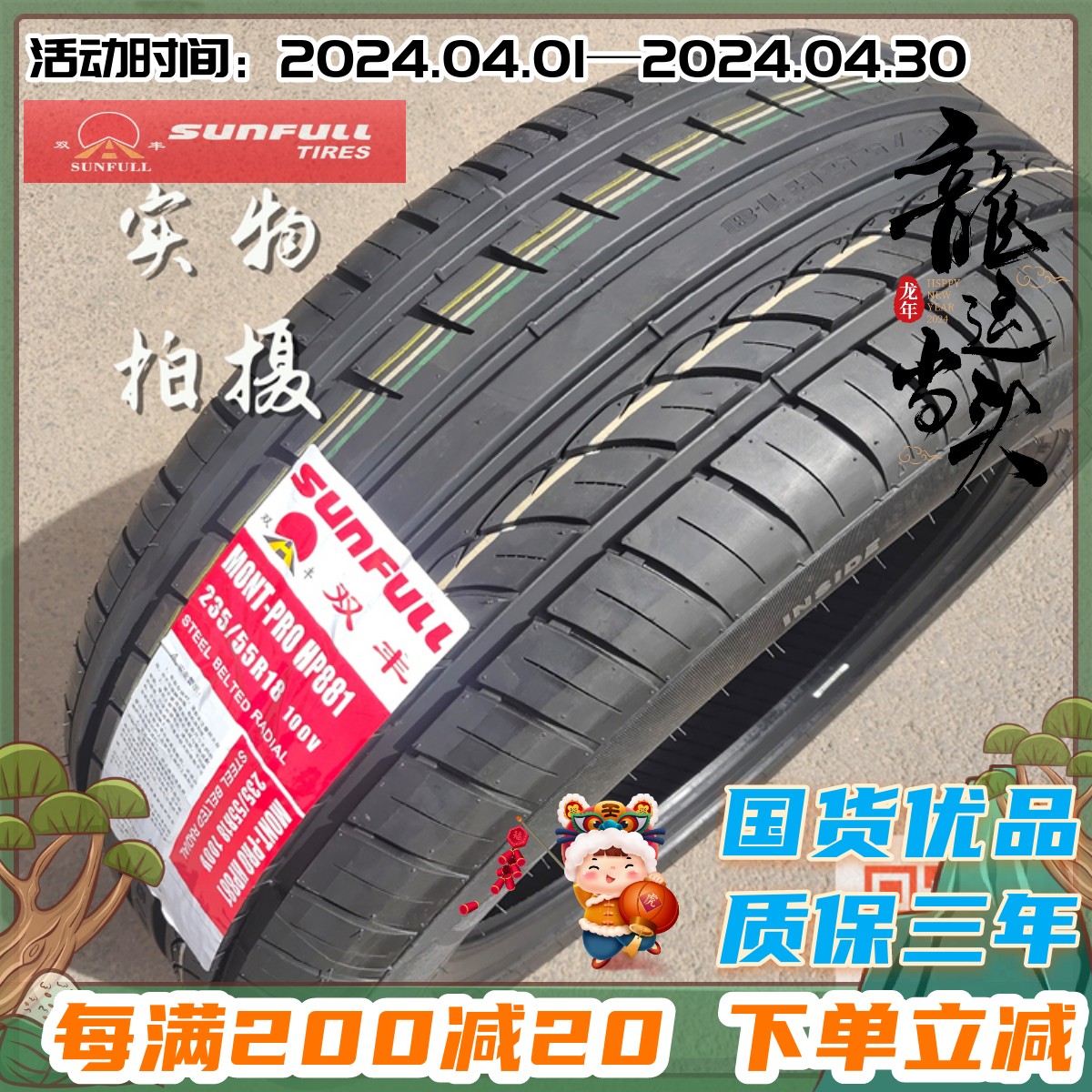 SUNFULL汽车轮胎235/55R18 100V适配智跑哈弗H2科帕奇轮胎2355518