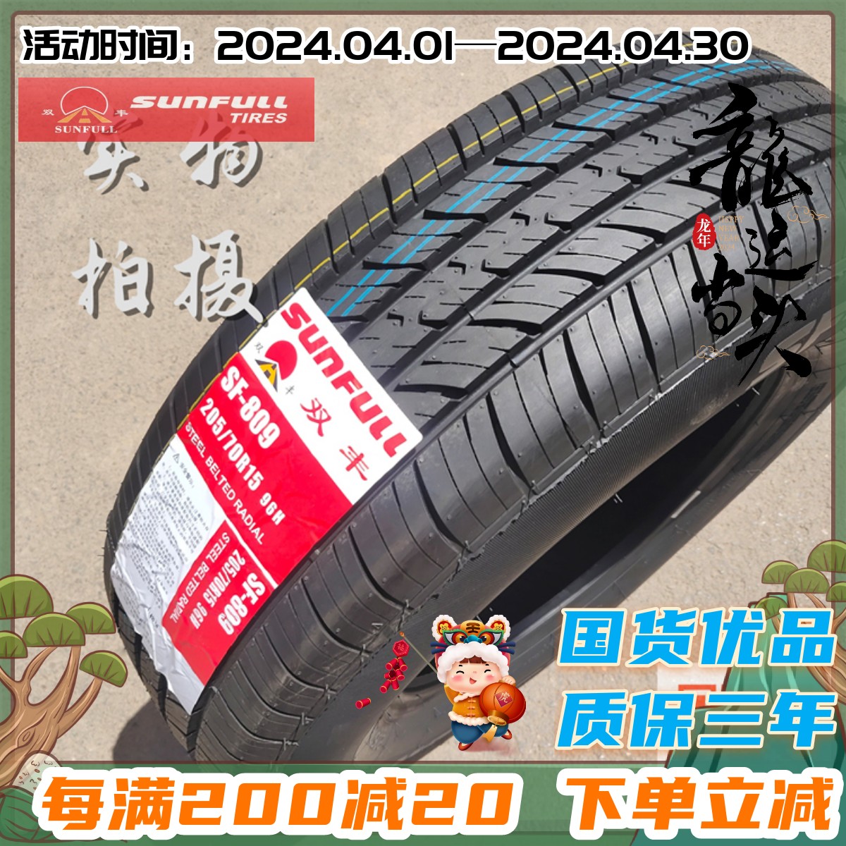 SUNFULL汽车轮胎205/70R15 96H适配众泰2008金杯瑞风轮胎2057015 汽车零部件/养护/美容/维保 乘用车轮胎 原图主图