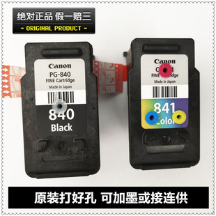 原装佳能840 841墨盒 适合MG3680 TS5180 打好孔可加墨 连供墨盒