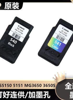 原装佳能PG540 541XL墨盒MG3550 3650 TS5150墨盒