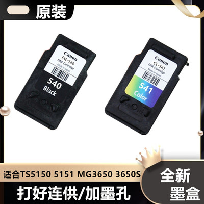 佳能TS5150连供加墨墨盒