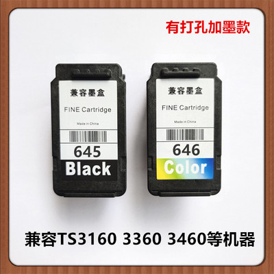 佳能PG-645CL-646墨盒