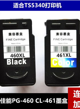 适用佳能PG460/461墨盒兼容TS5340打印机连供可加墨盒