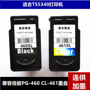 适用佳能PG460/461墨盒兼容TS5340打印机连供可加墨盒