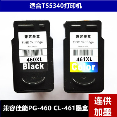 佳能460461连供打孔墨盒