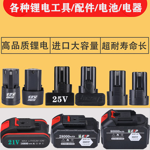 充电钻锂电池12V16.8V21V25V充电器通用配件冲击电扳手角磨机电锯