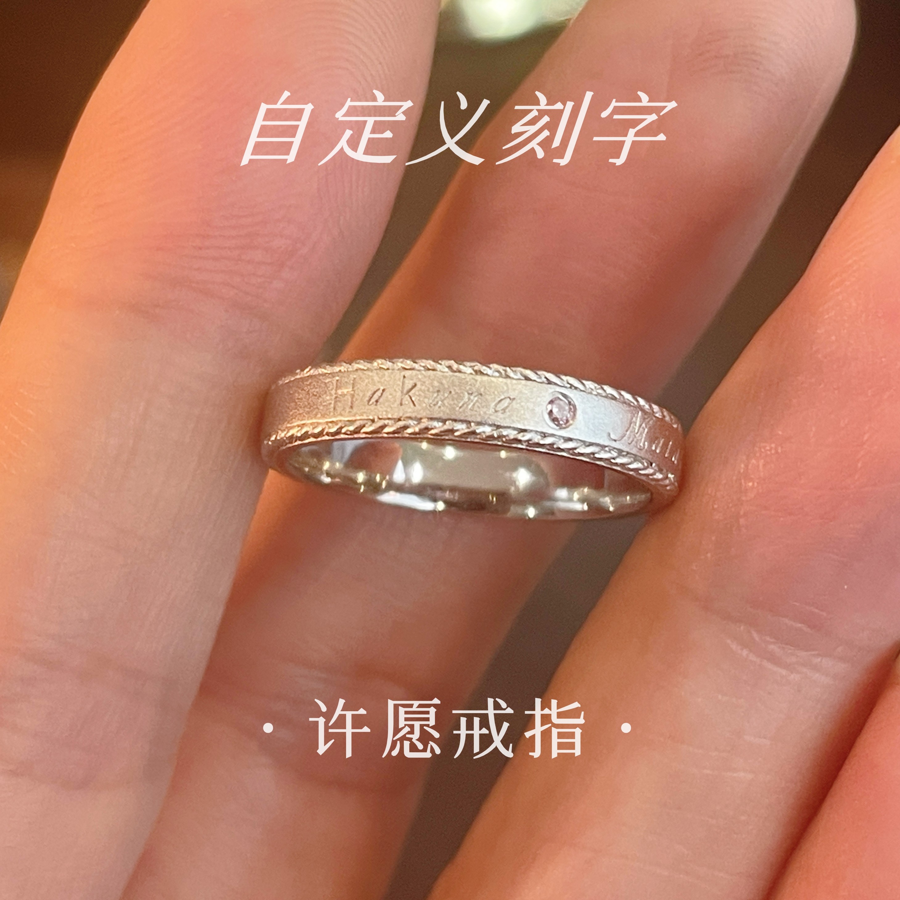 自定义刻字许愿转运戒指