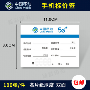 中国移动手机标价签5G价格签功能牌展示签全网通标价签双面通用