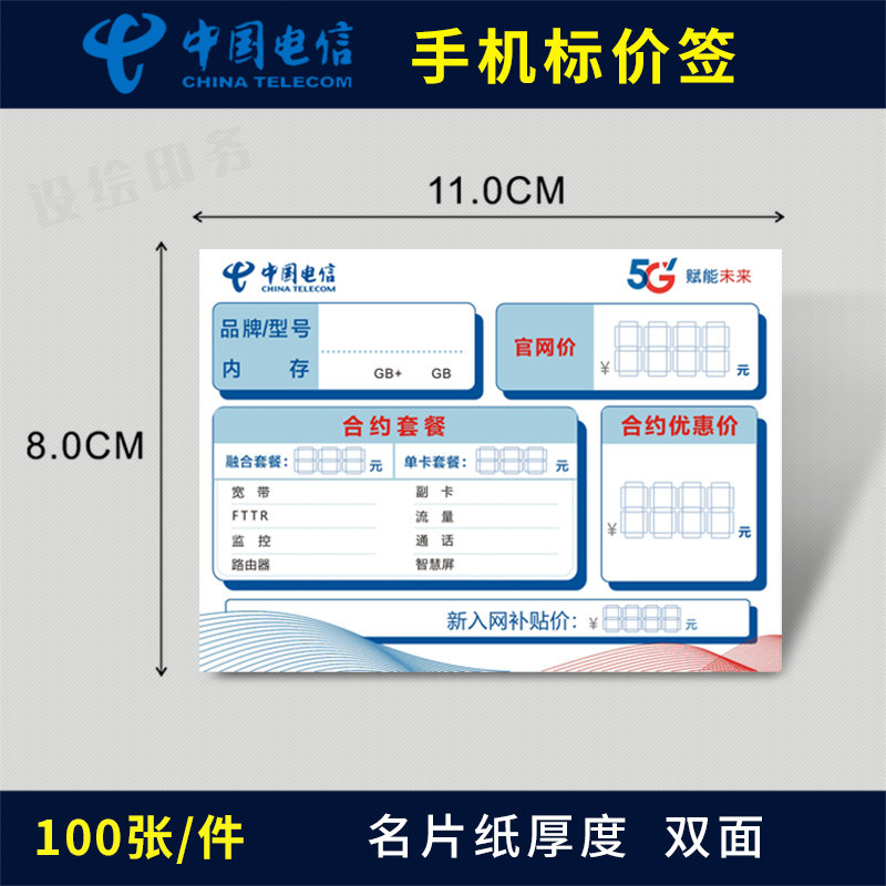 手机标价签5G标价牌中国电信价签纸手写价格牌柜台广告纸功能牌