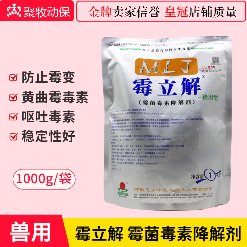 獸用脫霉劑豬毒素分解免疫抑制