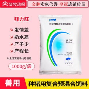 礼蓝拜力旺种猪母猪兽专用营养多维提高保健补充营养维生素繁殖