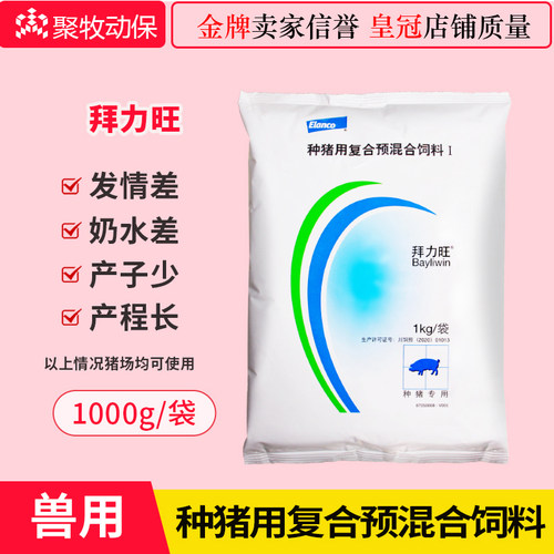 礼蓝拜力旺种猪母猪用营养多维
