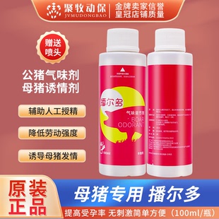 播尔多兽用公猪气味剂母猪诱情剂三生后备查情发情喷剂代替公猪
