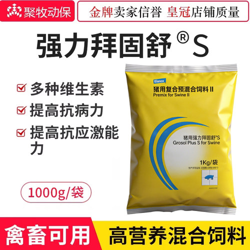 兽用强力拜固舒多种维生素氨基酸
