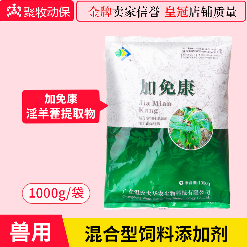 大華農加免康清熱解毒增免獸用