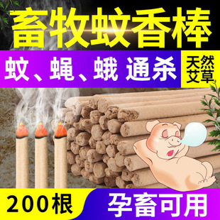 畜牧蚊香兽用灭蚊棒猪场鸡场养殖场专用驱蚊艾草野外家用母畜可用