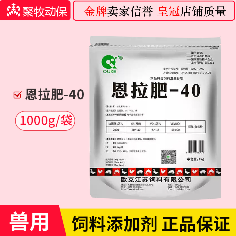 獸用恩拉肥-40豬脹氣催肥