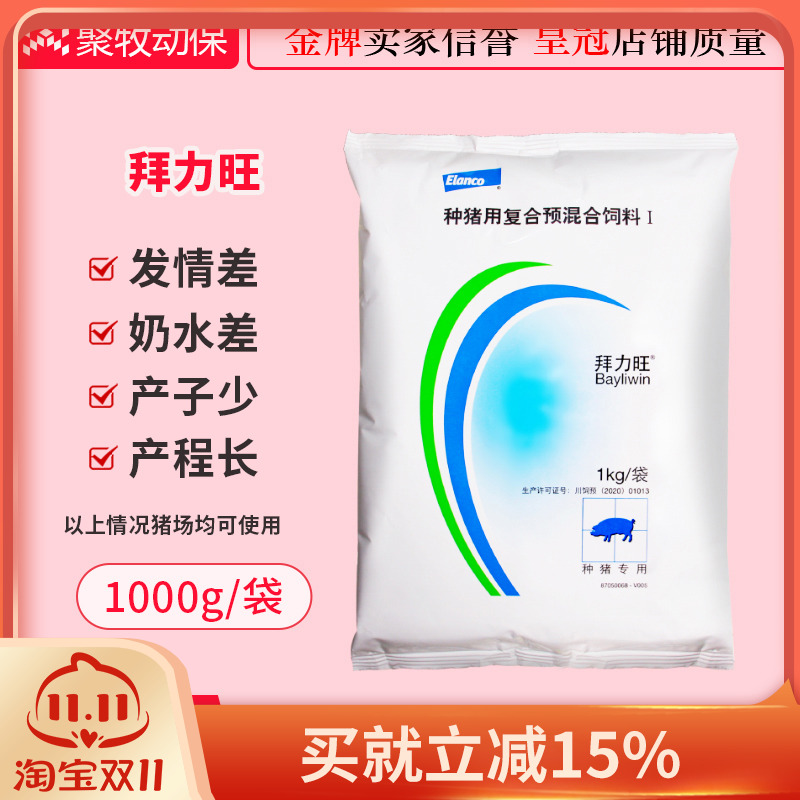拜耳拜力旺种猪母猪用营养多维