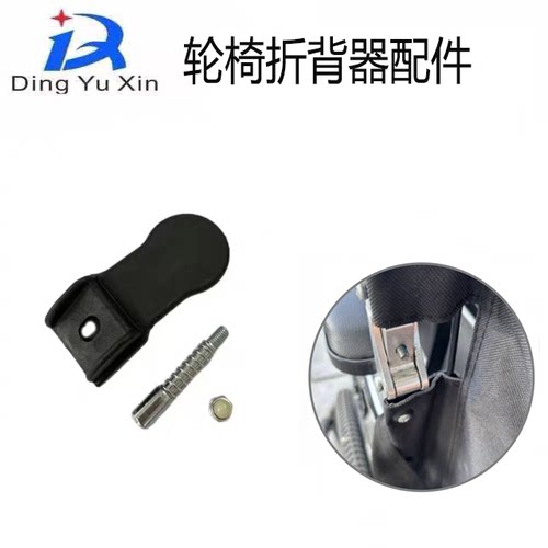 轮椅手推把折叠开关配件折背器