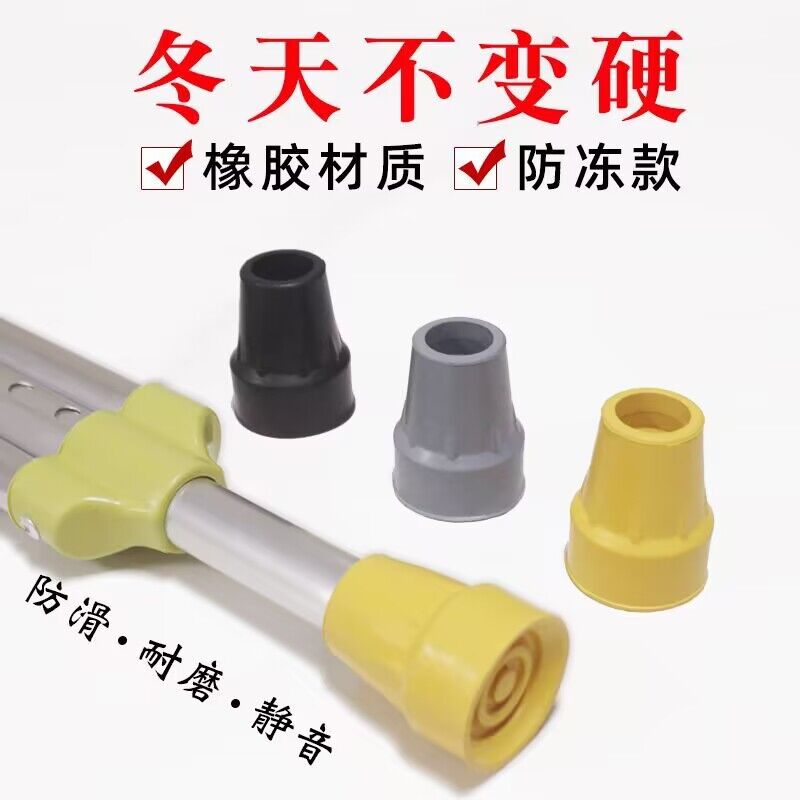 腋下拐杖橡胶脚垫耐磨防滑拐头