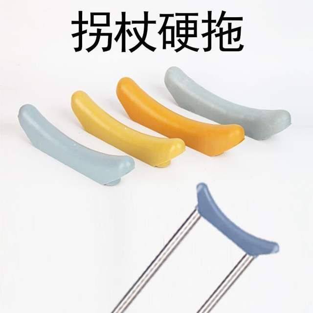 腋下拐杖配件腋托塑料托拐杖铝合金双拐塑胶拐托硬托配件