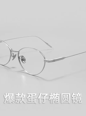 2026爆款猫眼眼镜框纯钛超轻椭圆全框钛架鸡蛋仔镜架女G16990M