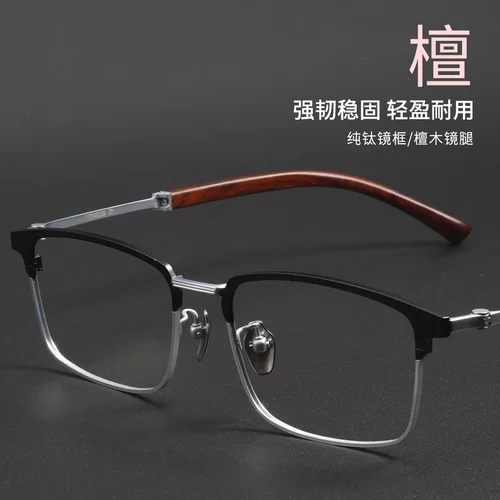 时尚商务男士全框眼镜H2336大脸显瘦檀木可配近视纯钛眉毛眼镜架