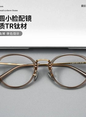26超轻复古小框高度数近视眼镜高颜值显脸小T18276Z可配度数眼镜
