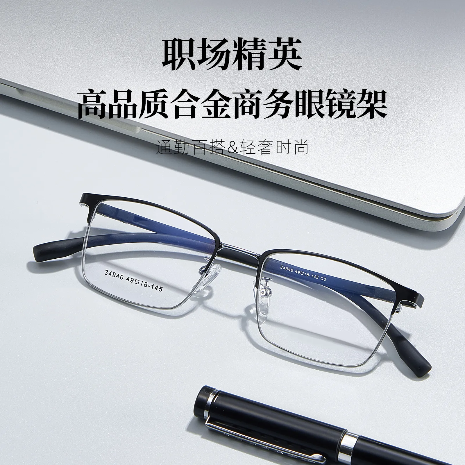 2026新时尚通勤轻奢商务品质合金眼镜框高弹铰链开合灵活可配镜