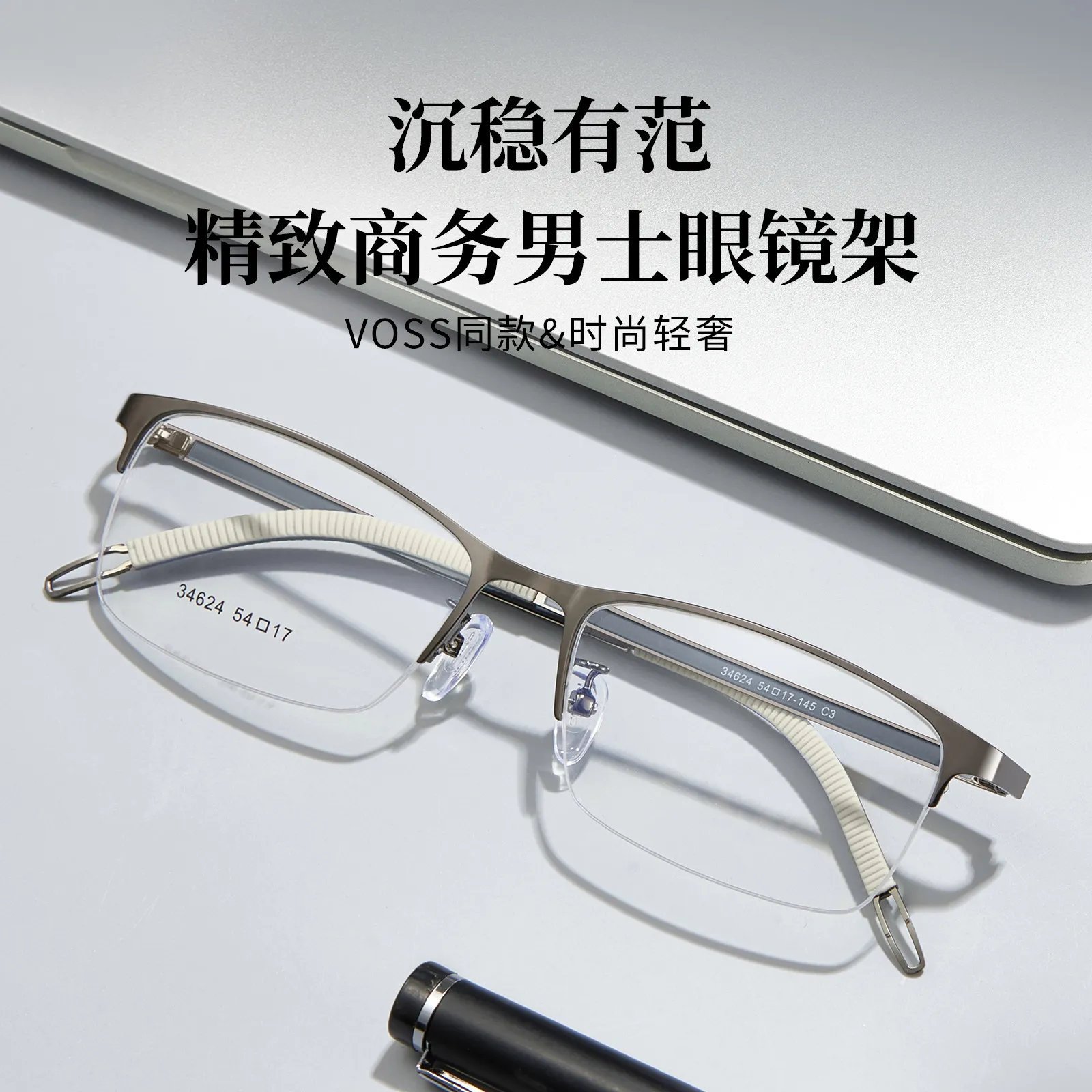 商务男士半框硅胶防滑可配镜