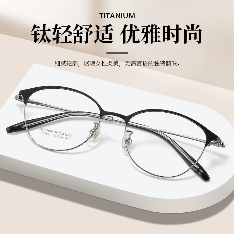 C7031超轻小码椭圆近视眼镜女士优雅配镜眉线框高级感眼镜框架