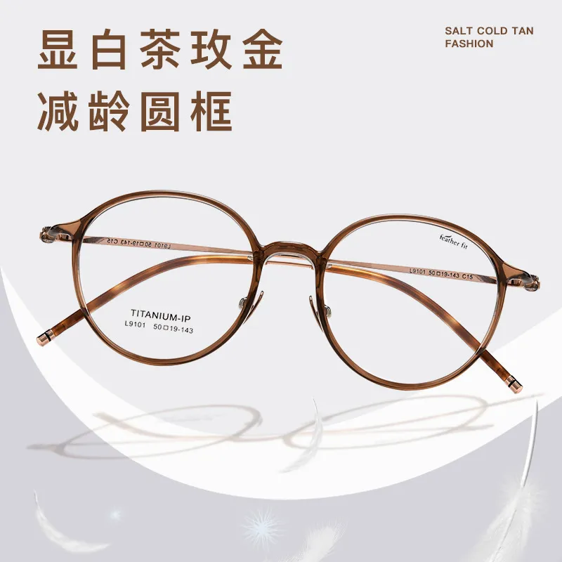 丹阳超轻6.9g纯钛椭圆小框网红女款素颜可配度数近视眼镜框架9101