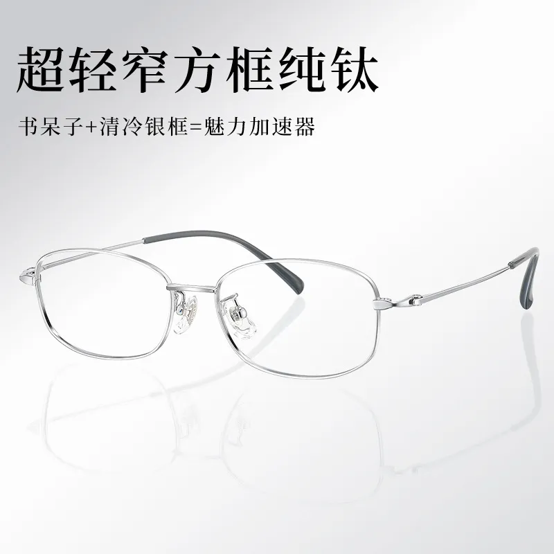 高智感银框眼镜框超轻纯钛窄框眼镜方圆脸女8933方框钛架眼镜架