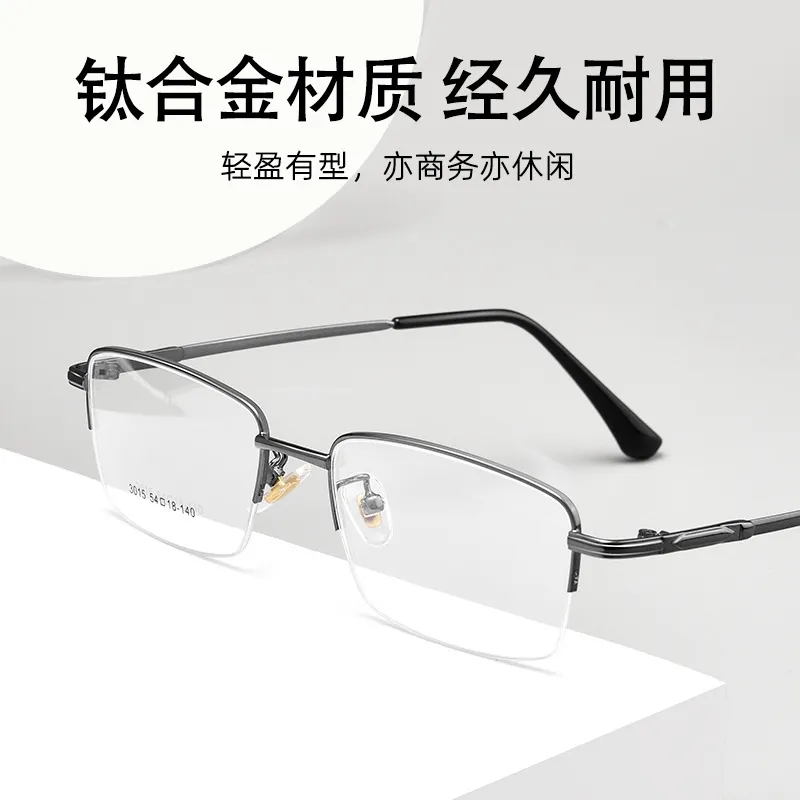 超轻高弹记忆钛男士商务半框眼镜