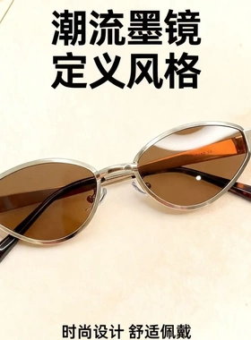 金属椭圆猫眼防紫外线墨镜