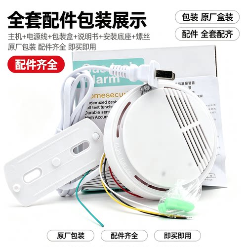 有线天燃气泄漏报警器