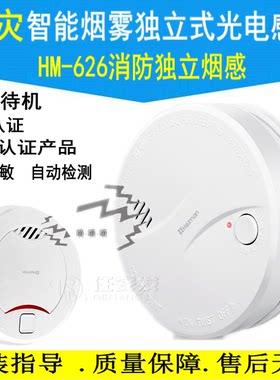 海曼烟雾报警器家商用火警消防专用感应独立烟感探测器火灾3C认证