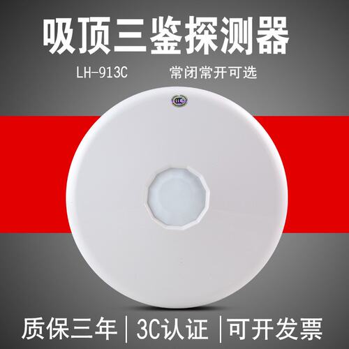原装有线吸顶防盗报警器红外探头
