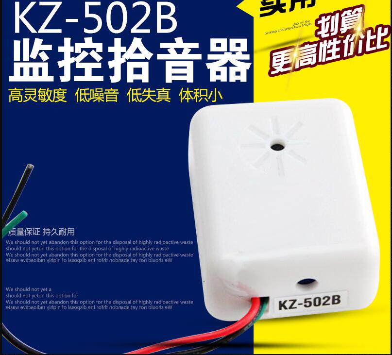 防盗主机KZ-502B A1监控拾音器灵度网络摄像头内置高灵敏度低噪音