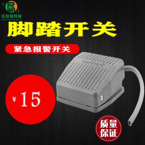 银行 脚踏开关 紧急开关 安防报警器 报警按钮脚踩 脚踢开关