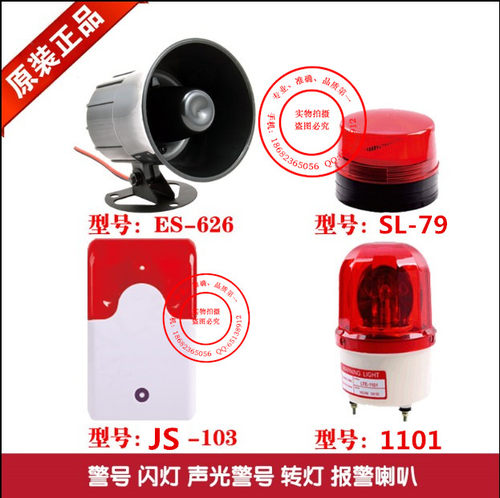 报警喇叭报警闪灯声光报警器ES-626 JS-103 SL-1101 AL-629J