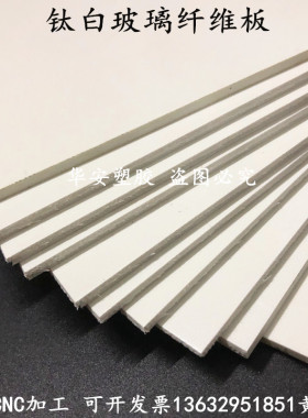 FR-4黑色玻纤板 钛白玻璃纤维板水绿色环氧树脂板0.2-120mm厚零切