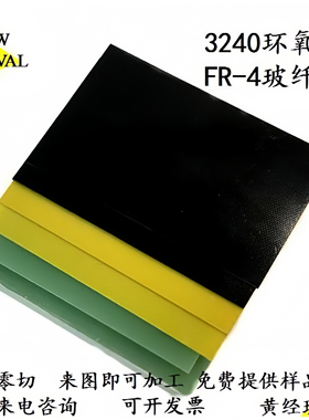 进口黑色环氧树脂板水绿色FR4玻纤板纤维棒防静电酚醛树脂板加工