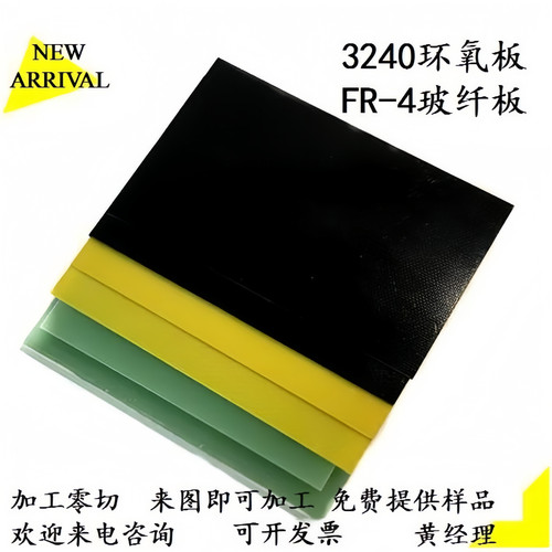 进口黑色环氧树脂板水绿色FR4玻纤板纤维棒防静电酚醛树脂板加工