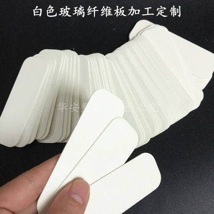 FR-4白色玻璃纤维板 G10钛白玻纤板 瓷白色环氧树脂板0.5 1-20mm