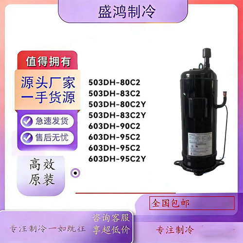 日立5匹6P压缩机503DH-80C2 503DH-83C2Y 603DH-90C2 603DH-95C2Y