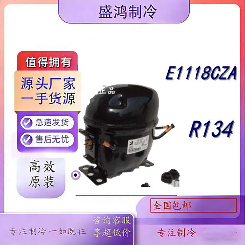 全新原装东贝冰柜压缩机